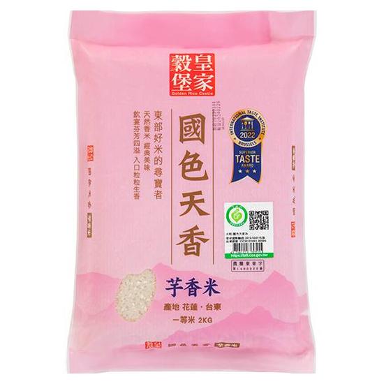 皇家穀堡-履歷國色天香芋香米(一等米) 2kg